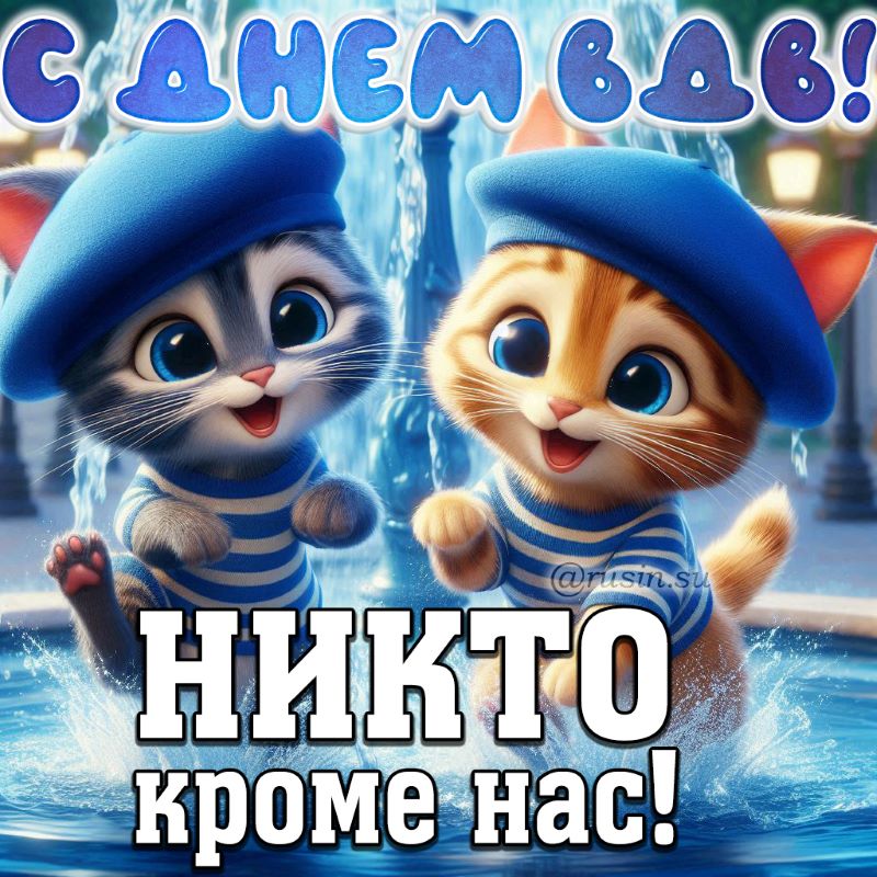 Картинки с днем ВДВ