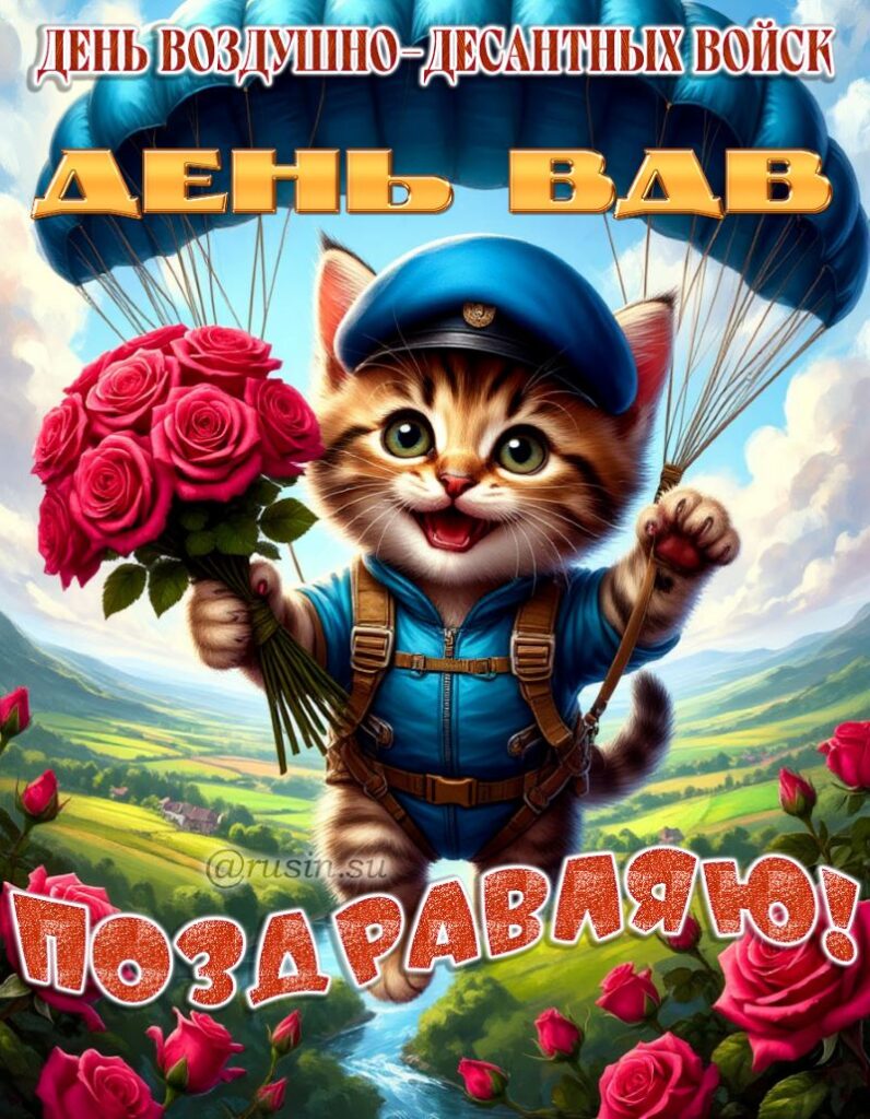 Картинки с днем ВДВ