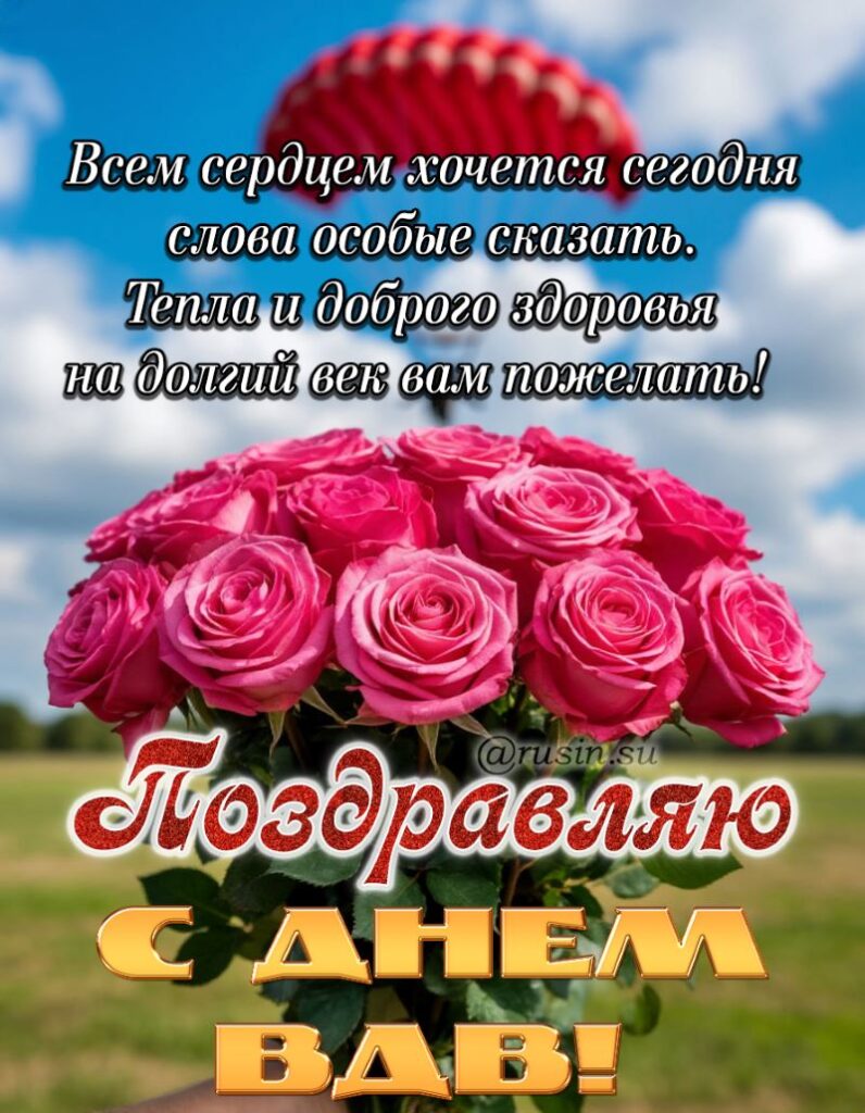 Картинки с днем ВДВ