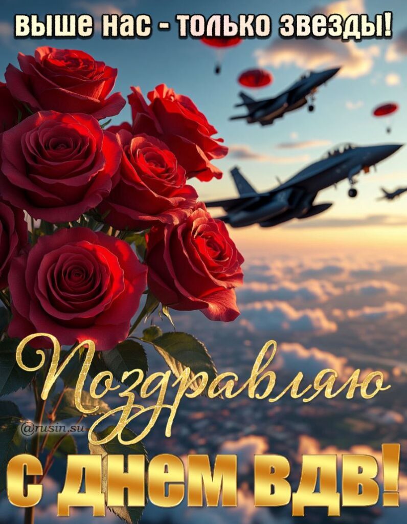 Картинки с днем ВДВ