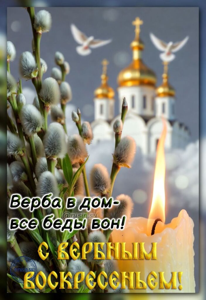 вербное воскресенье картинки с поздравлениями