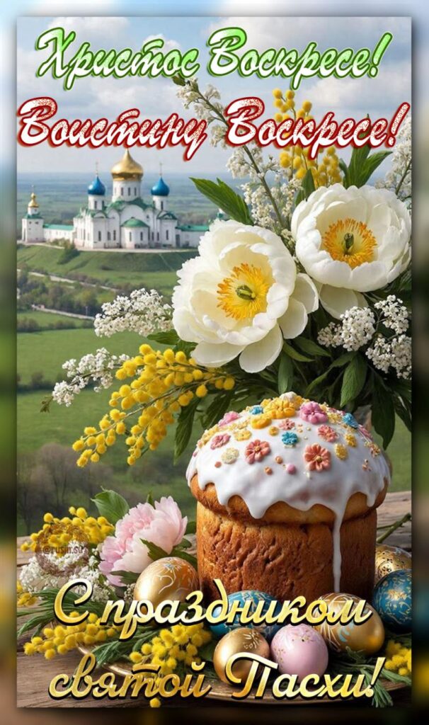 поздравления с пасхой открытки красивые