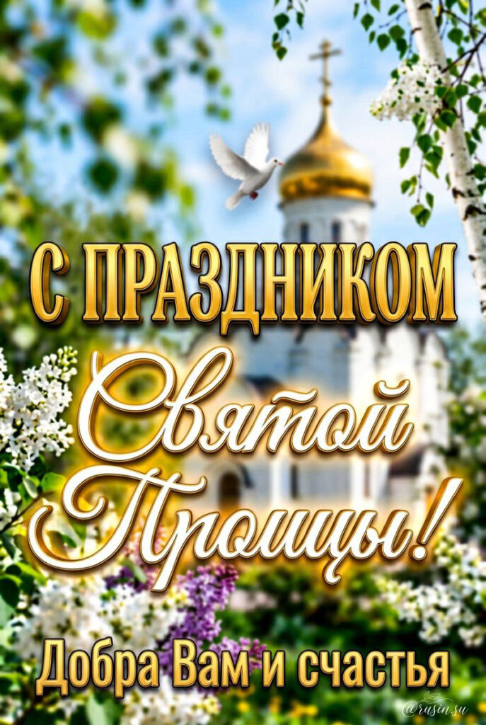 Открытки Красивые с Днем Святоы Троицы