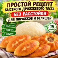 Простой рецепт быстрого дрожжевого теста без расстойки — пошагово с фото